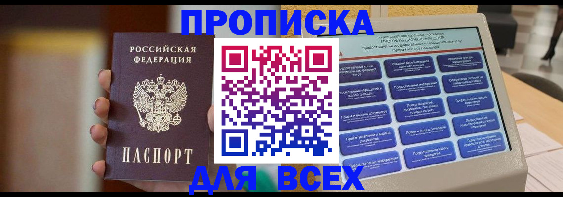 временная регистрация купить в Камчатской области
